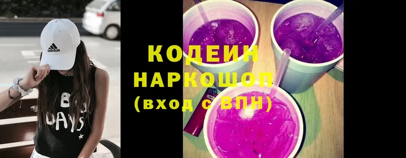 Кодеин напиток Lean (лин)  Мензелинск 